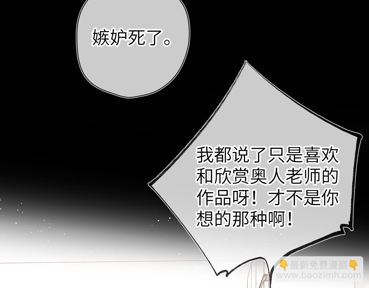 🍚星辰于我 第142话 不许喜欢别人 第19页