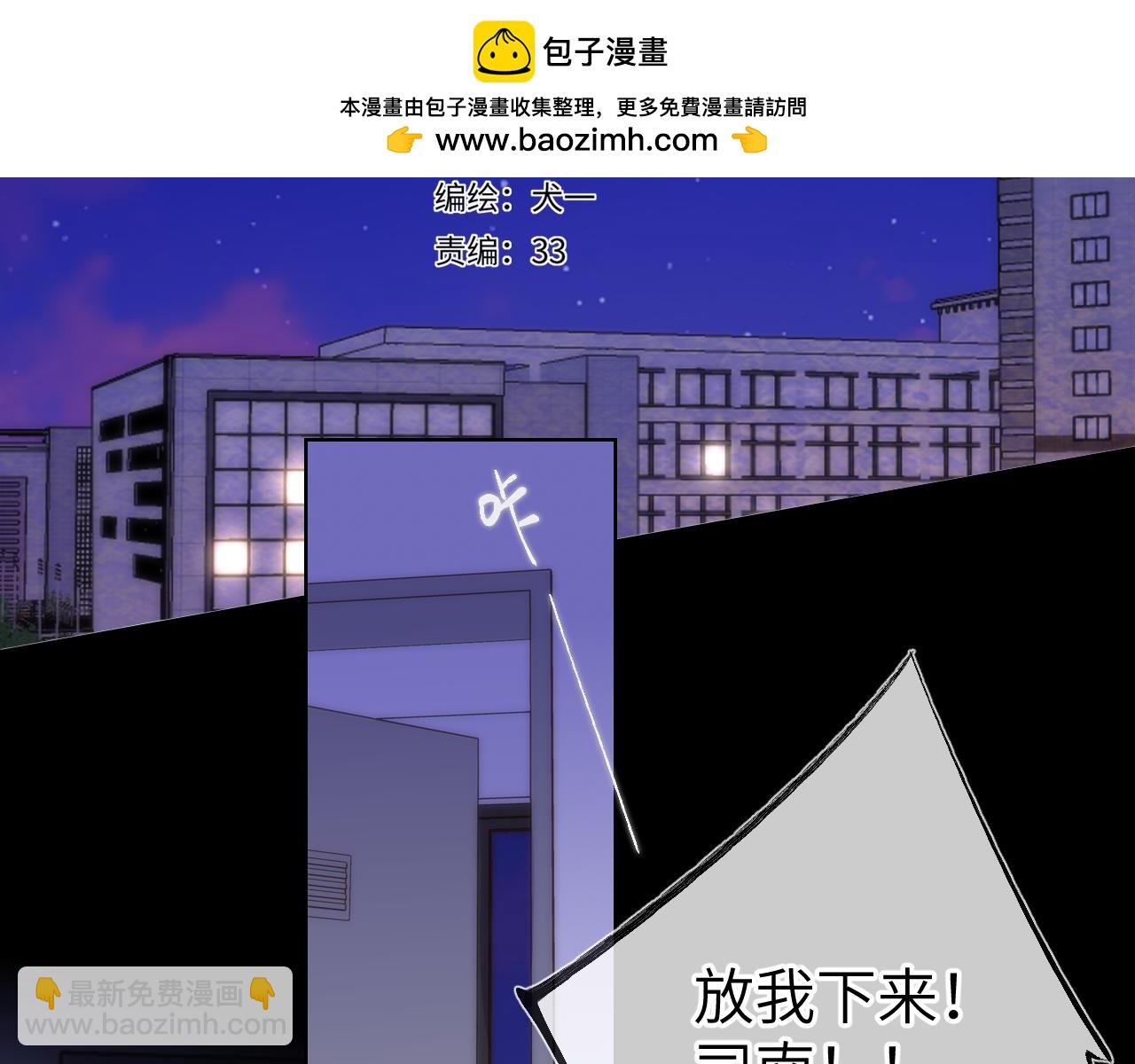 🍚星辰于我 第142话 不许喜欢别人 第2页