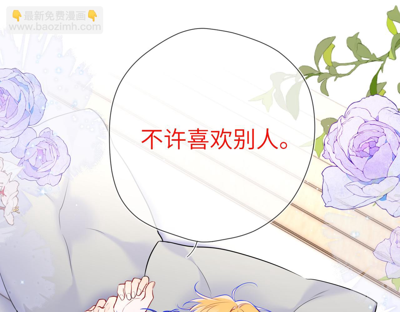 🍚星辰于我 第142话 不许喜欢别人 第29页
