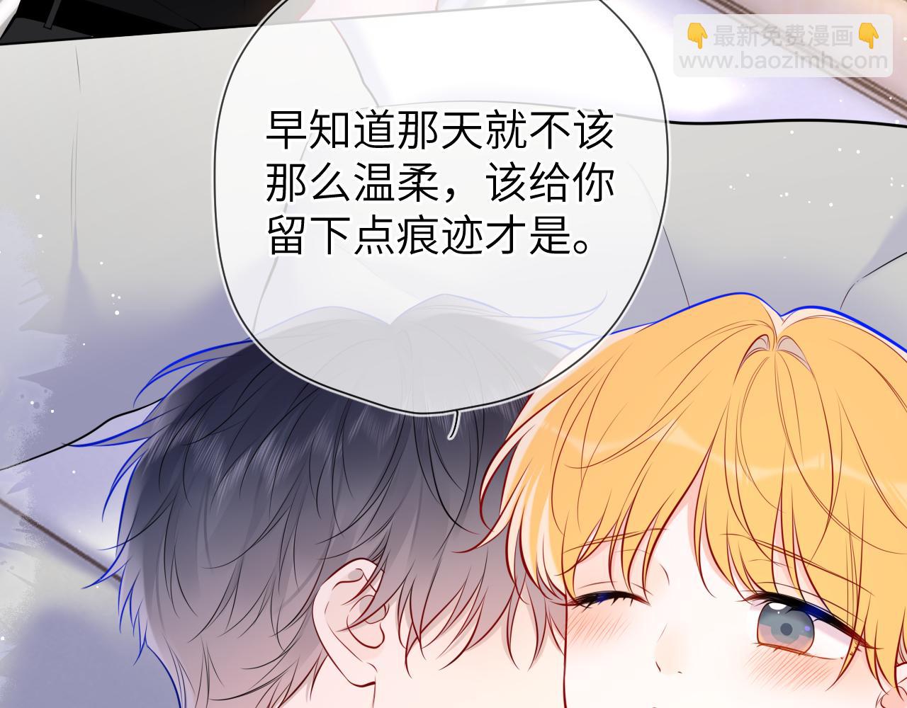 🍚星辰于我 第142话 不许喜欢别人 第31页