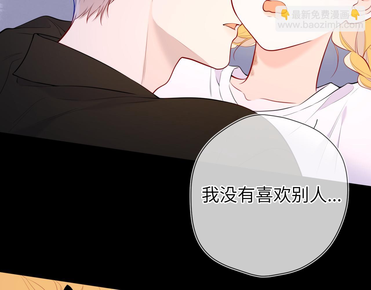 🍚星辰于我 第142话 不许喜欢别人 第32页