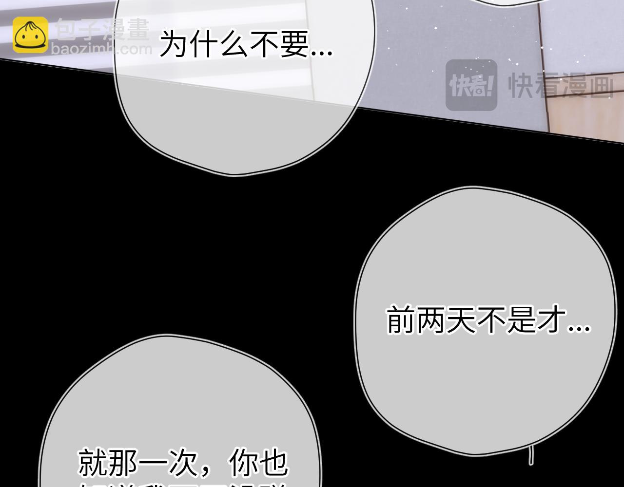🍚星辰于我 第142话 不许喜欢别人 第37页