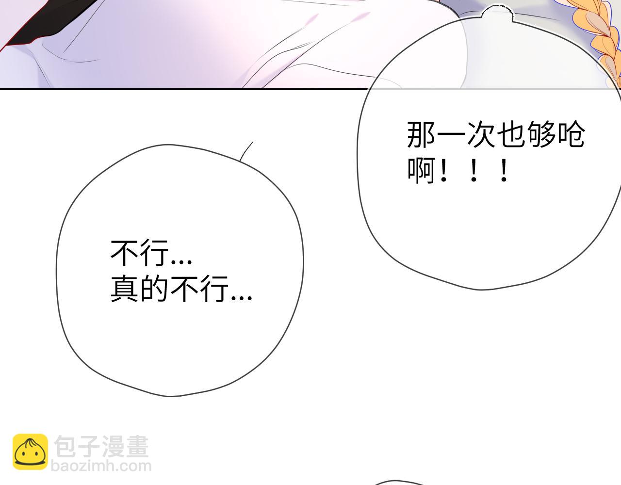 🍚星辰于我 第142话 不许喜欢别人 第39页