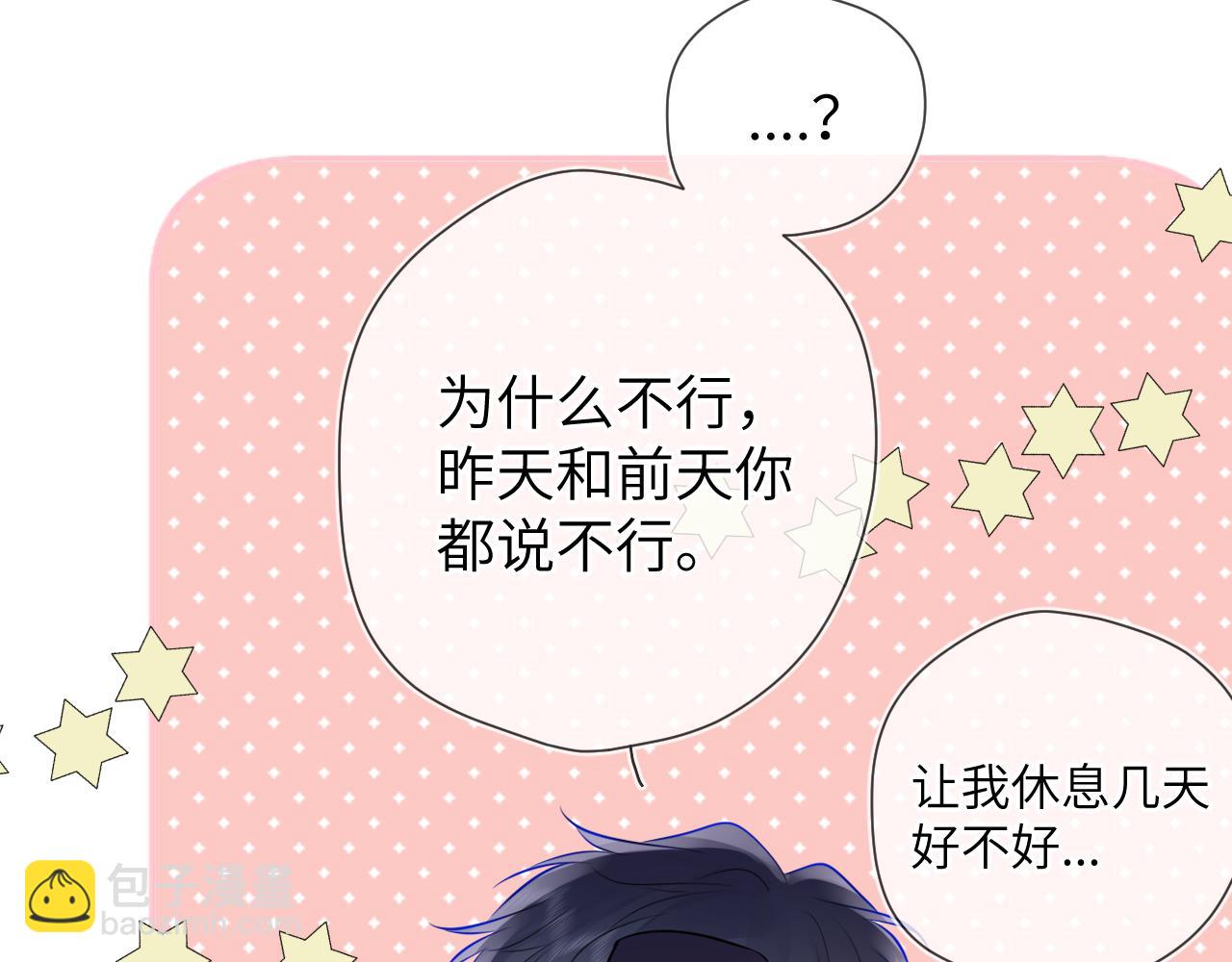 🍚星辰于我 第142话 不许喜欢别人 第40页