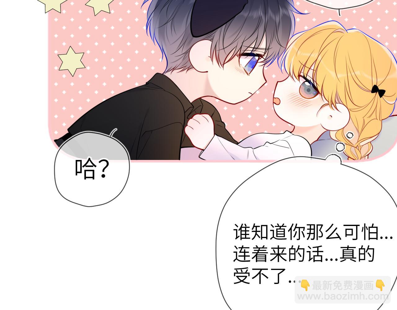 🍚星辰于我 第142话 不许喜欢别人 第41页