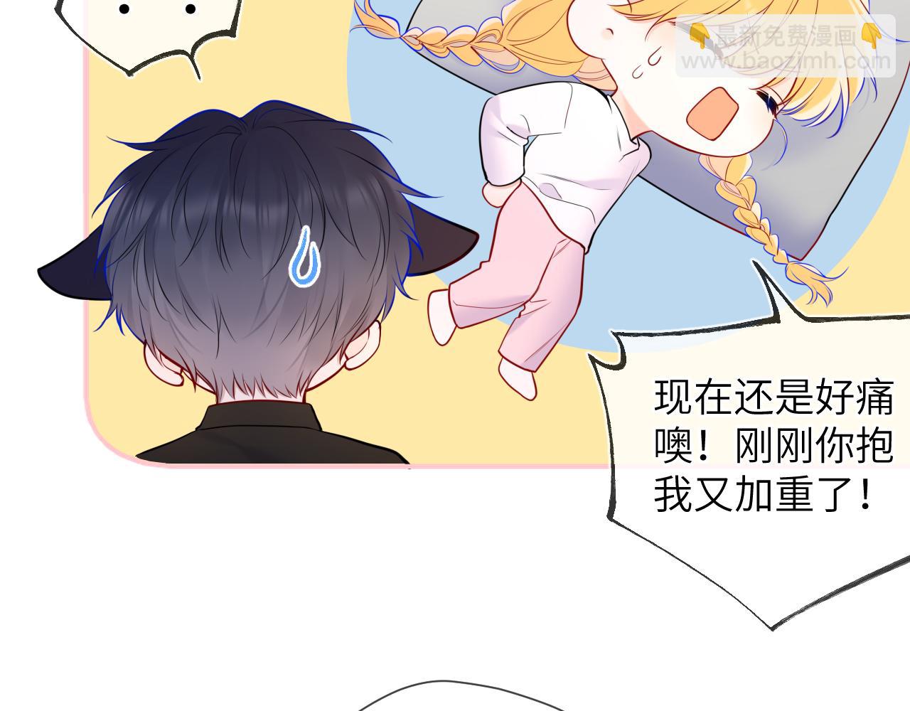 🍚星辰于我 第142话 不许喜欢别人 第43页