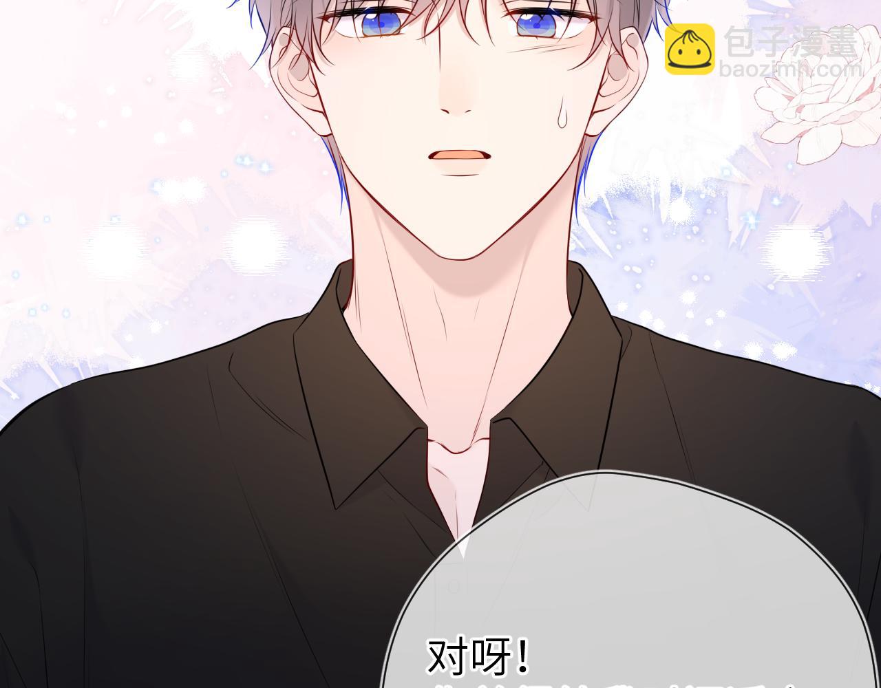 🍚星辰于我 第142话 不许喜欢别人 第45页