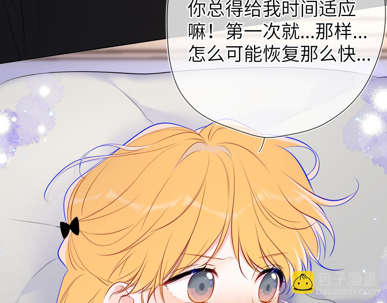 🍚星辰于我 第142话 不许喜欢别人 第46页