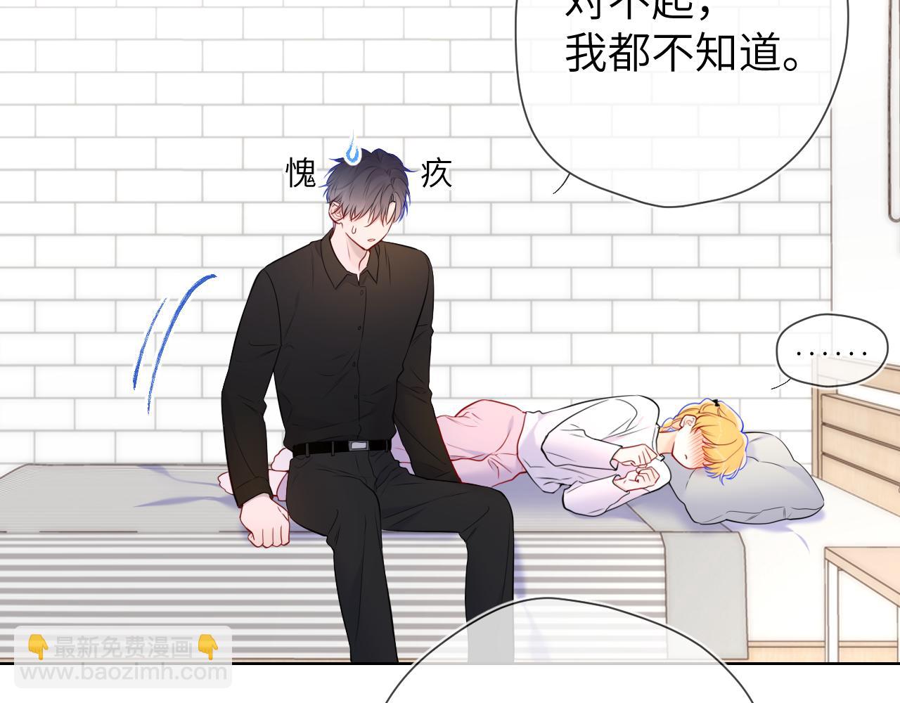 🍚星辰于我 第142话 不许喜欢别人 第49页