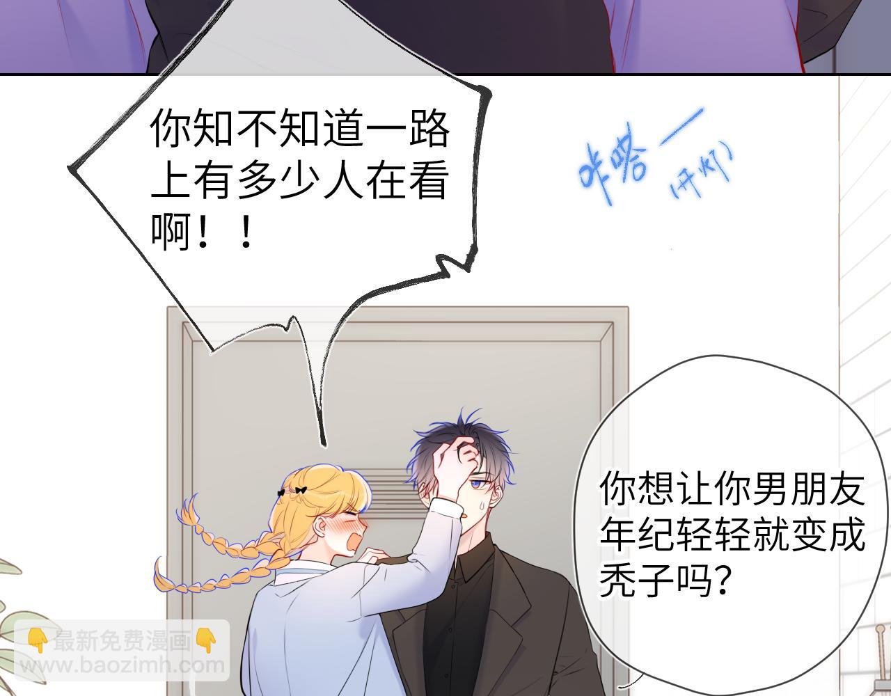 🍚星辰于我 第142话 不许喜欢别人 第5页