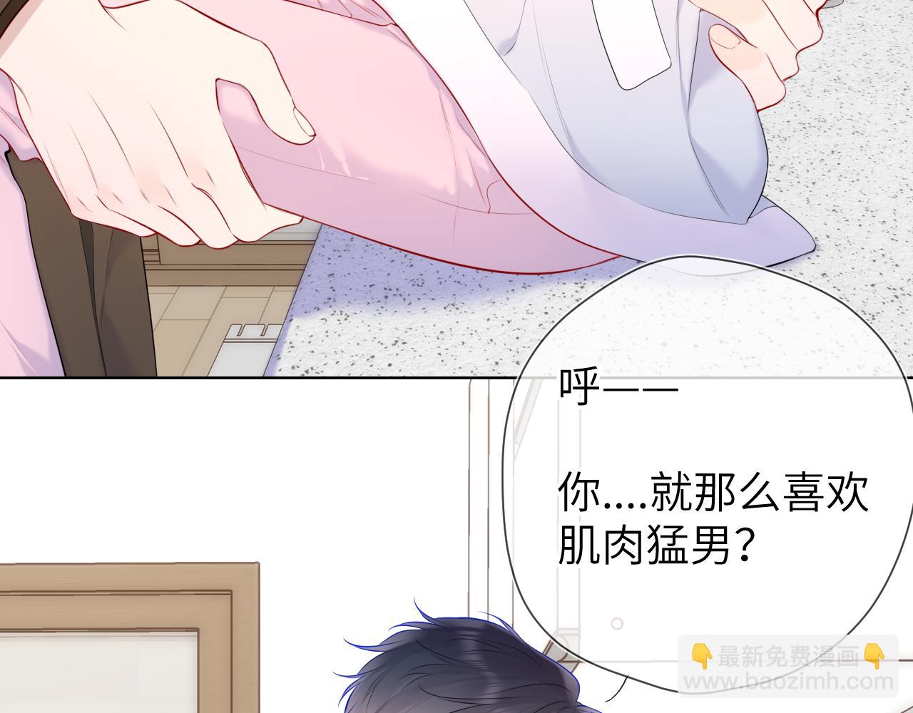🍚星辰于我 第142话 不许喜欢别人 第7页