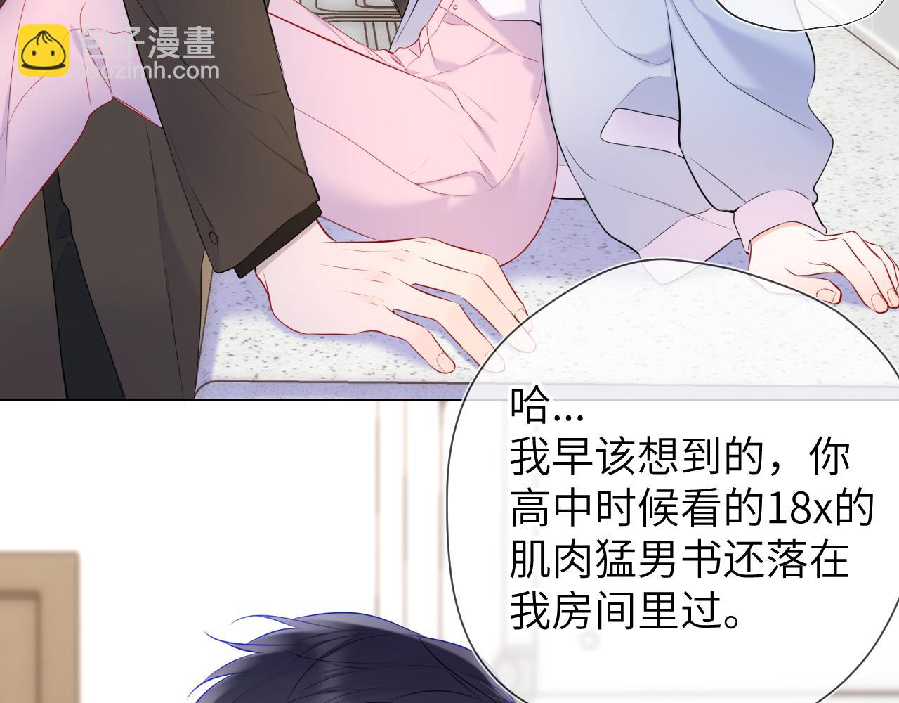 🍚星辰于我 第142话 不许喜欢别人 第9页