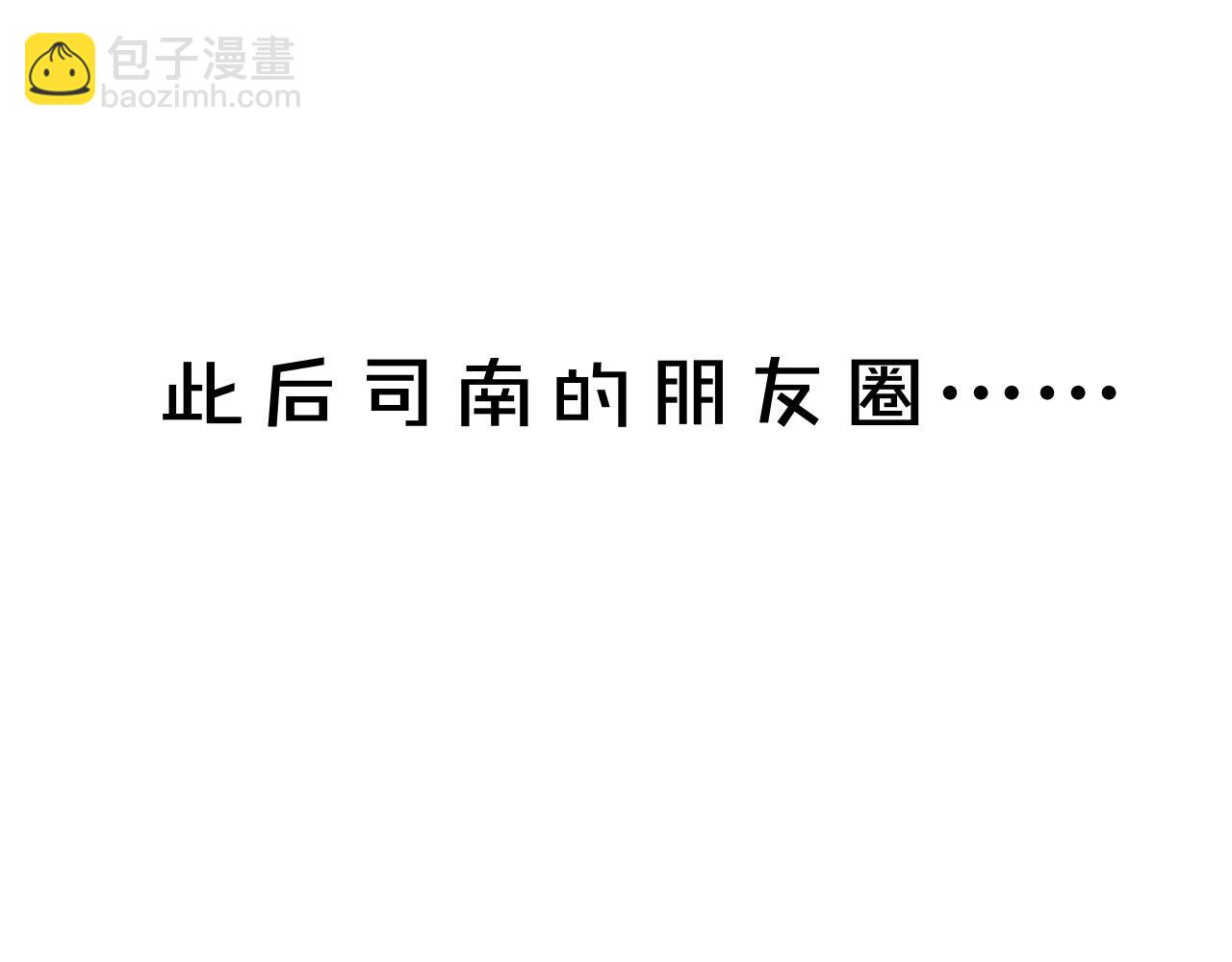 🍚星辰于我 第13期 司南朋友圈 第15页