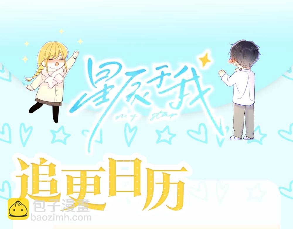 🍚星辰于我 第13期 司南朋友圈 第24页