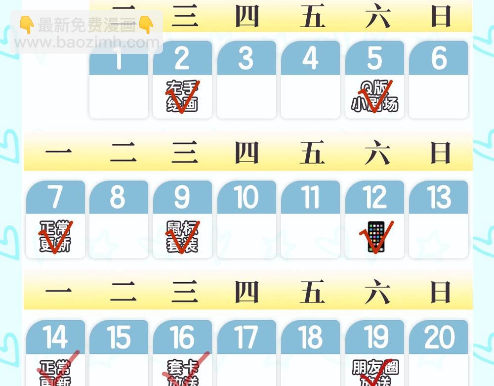 🍚星辰于我 第13期 司南朋友圈 第25页
