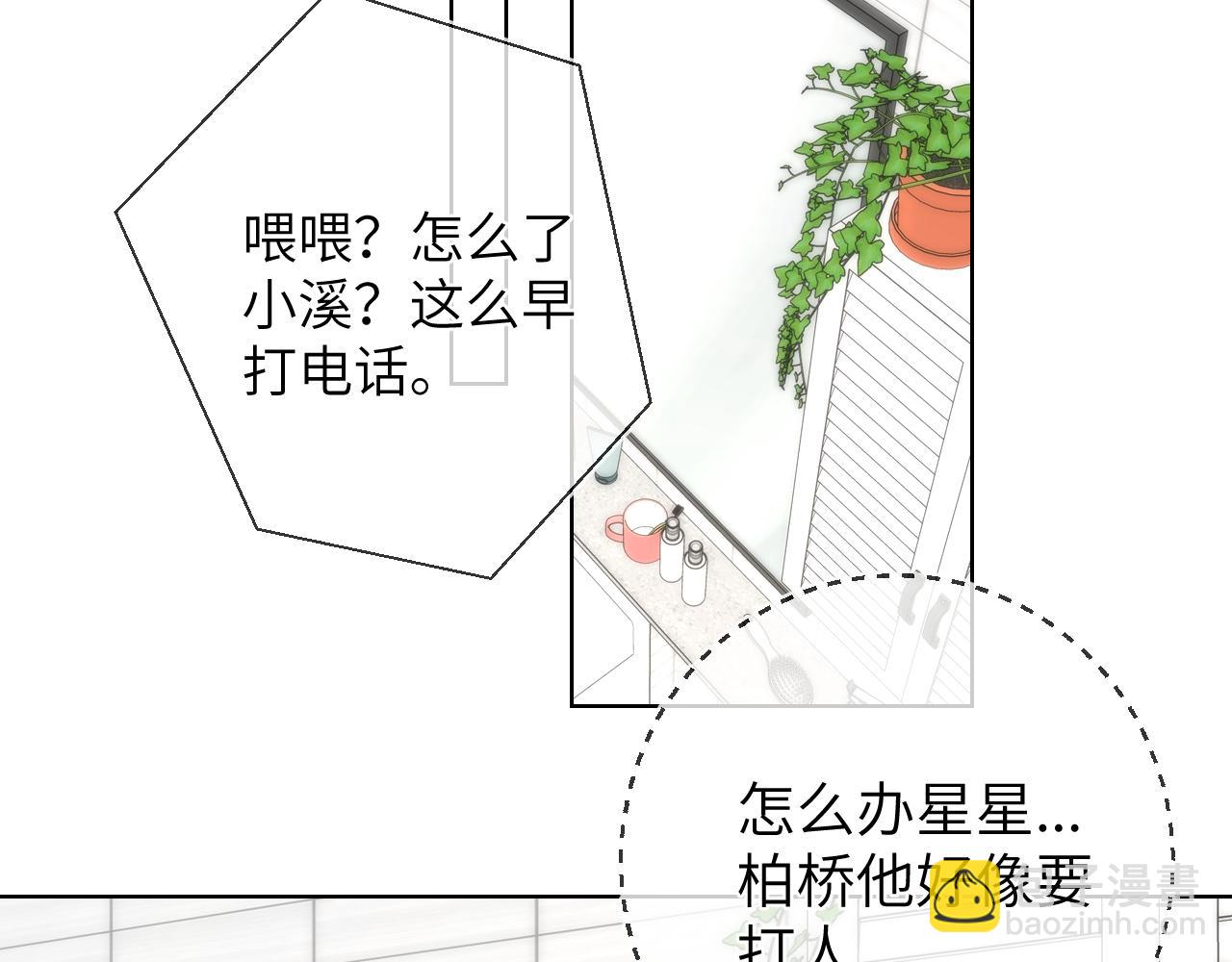 🍚星辰于我 第155话 愿意被你骗 第14页