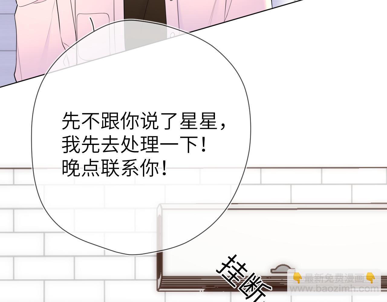 🍚星辰于我 第155话 愿意被你骗 第21页