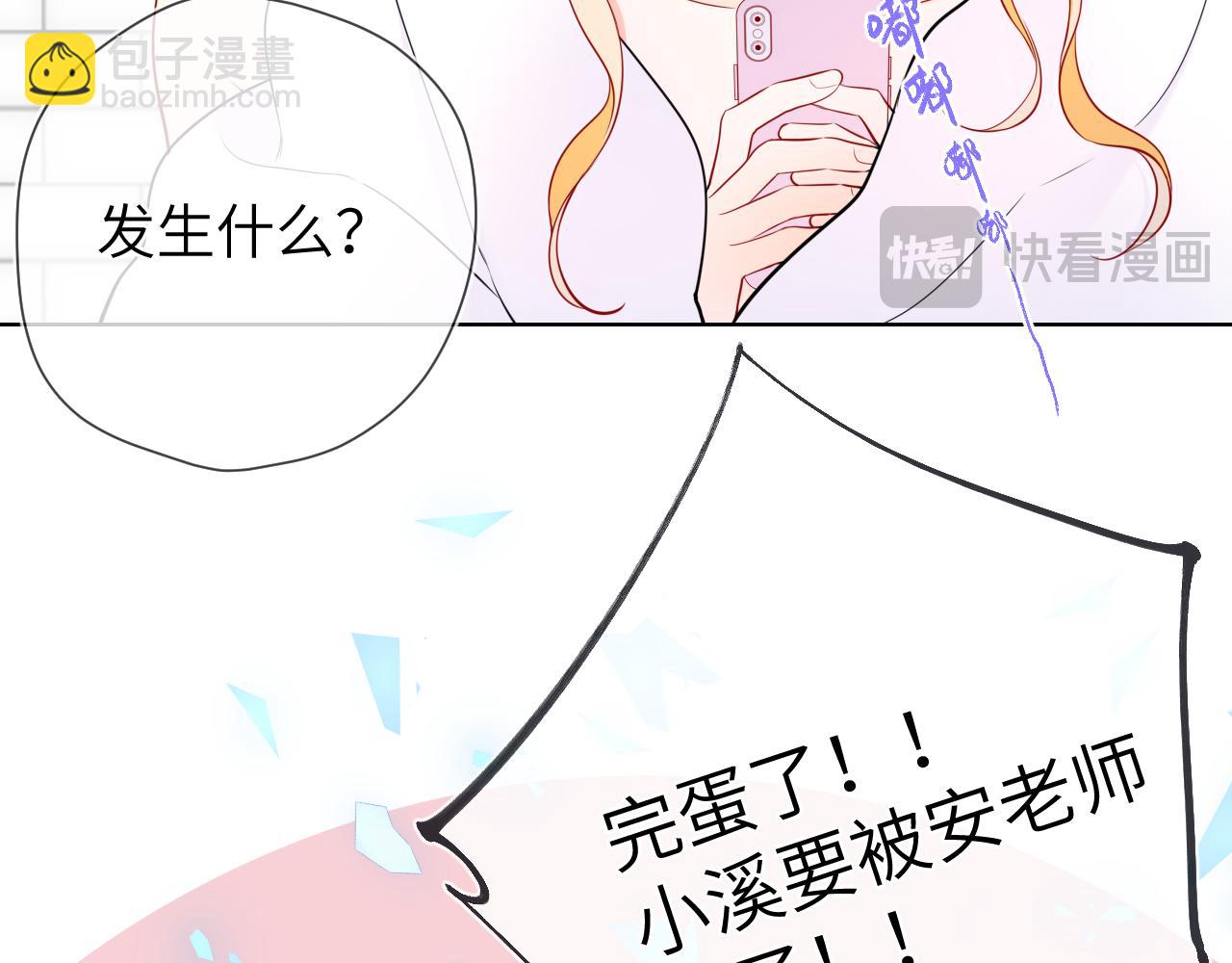 🍚星辰于我 第155话 愿意被你骗 第23页