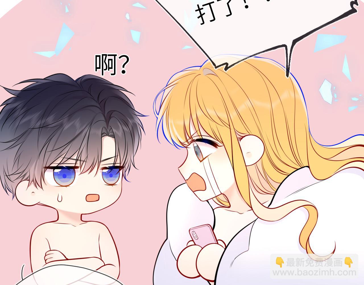 🍚星辰于我 第155话 愿意被你骗 第24页