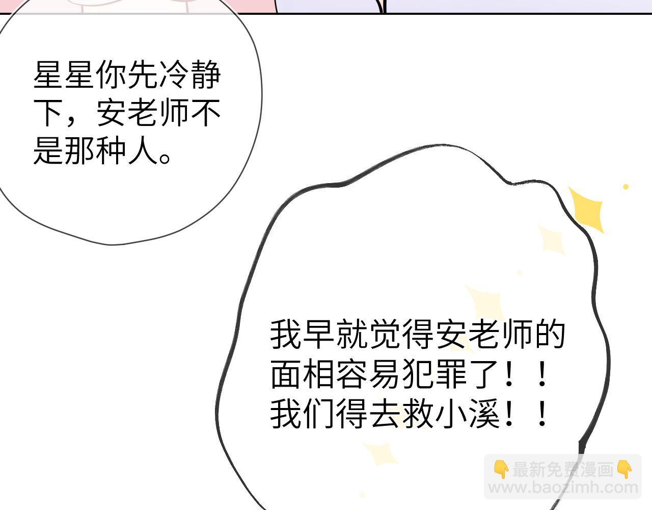 🍚星辰于我 第155话 愿意被你骗 第25页