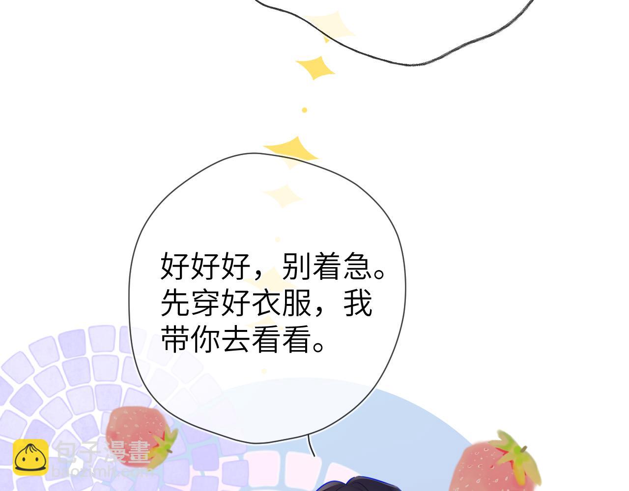 🍚星辰于我 第155话 愿意被你骗 第26页