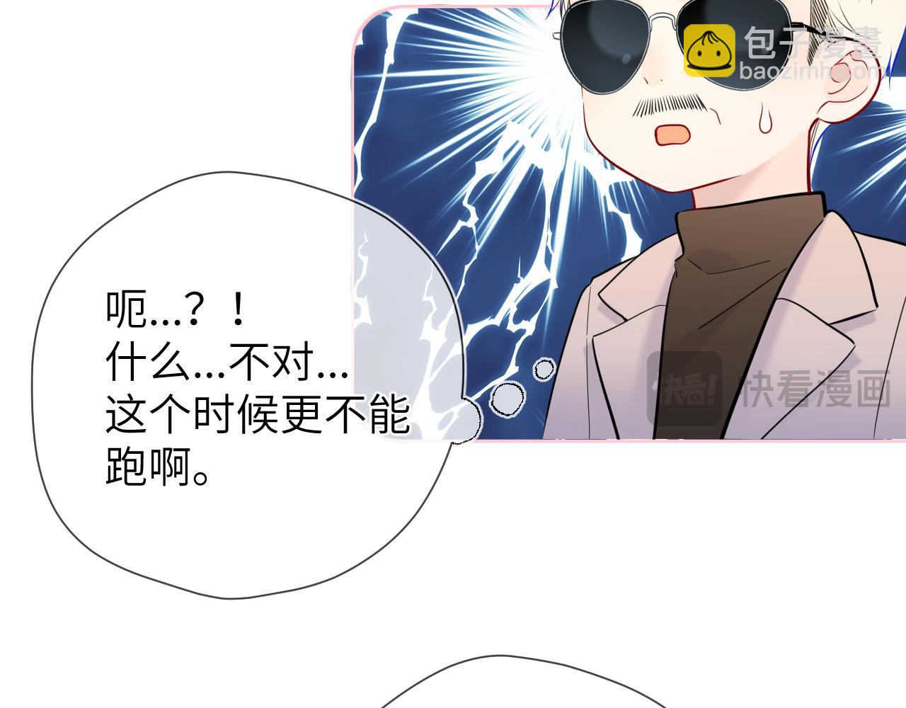 🍚星辰于我 第155话 愿意被你骗 第37页