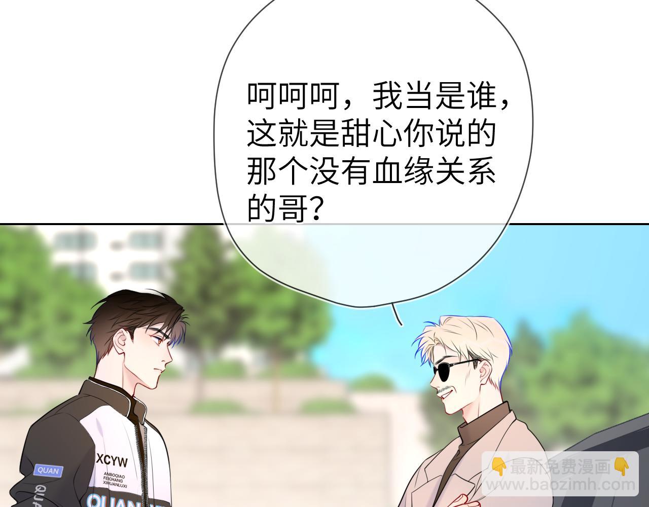 🍚星辰于我 第155话 愿意被你骗 第38页