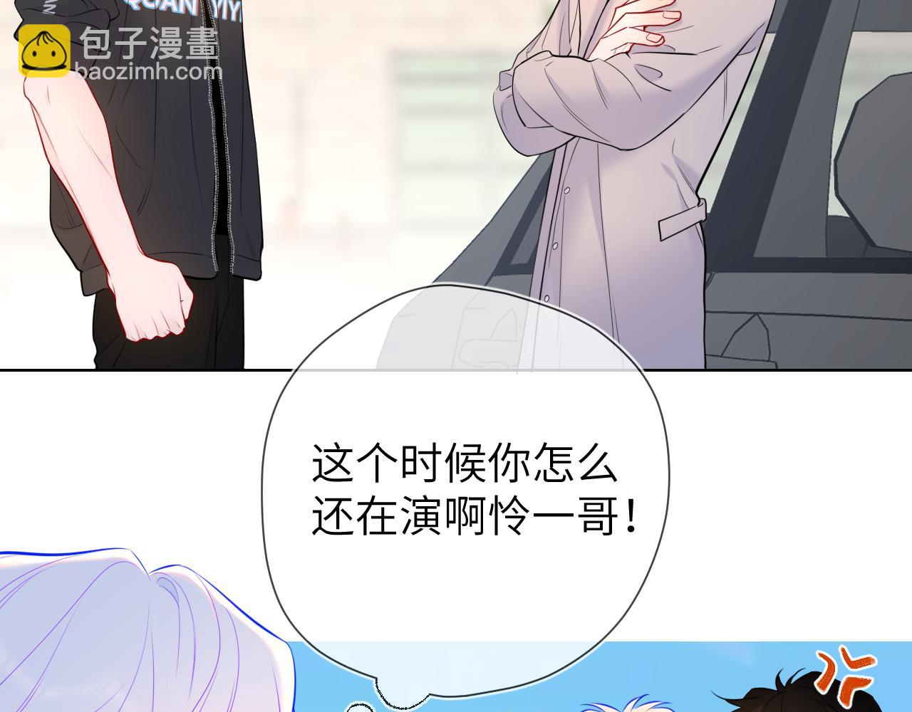 🍚星辰于我 第155话 愿意被你骗 第39页