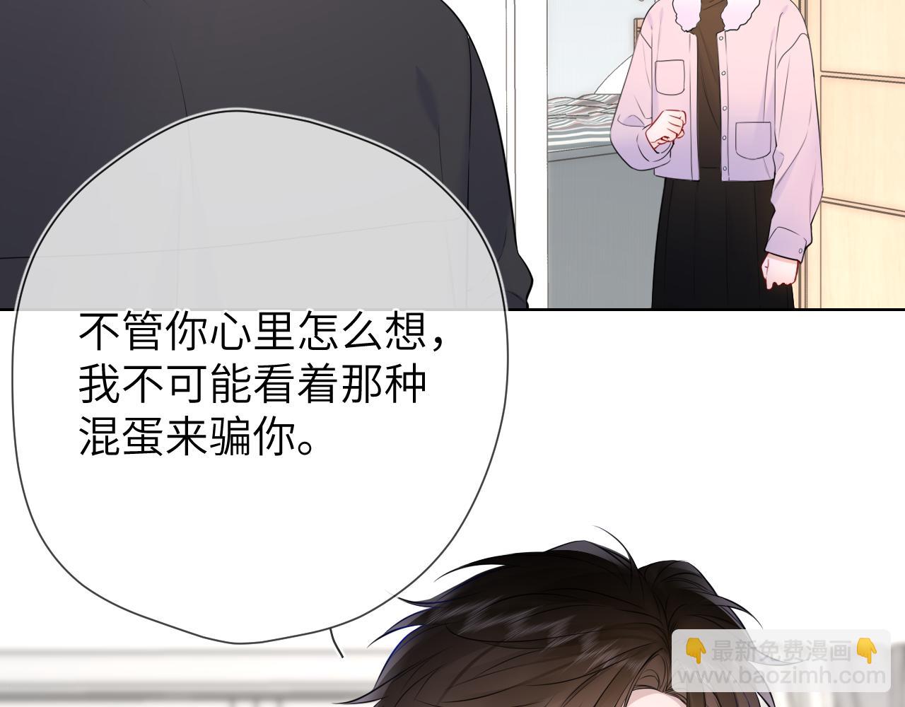 🍚星辰于我 第155话 愿意被你骗 第4页