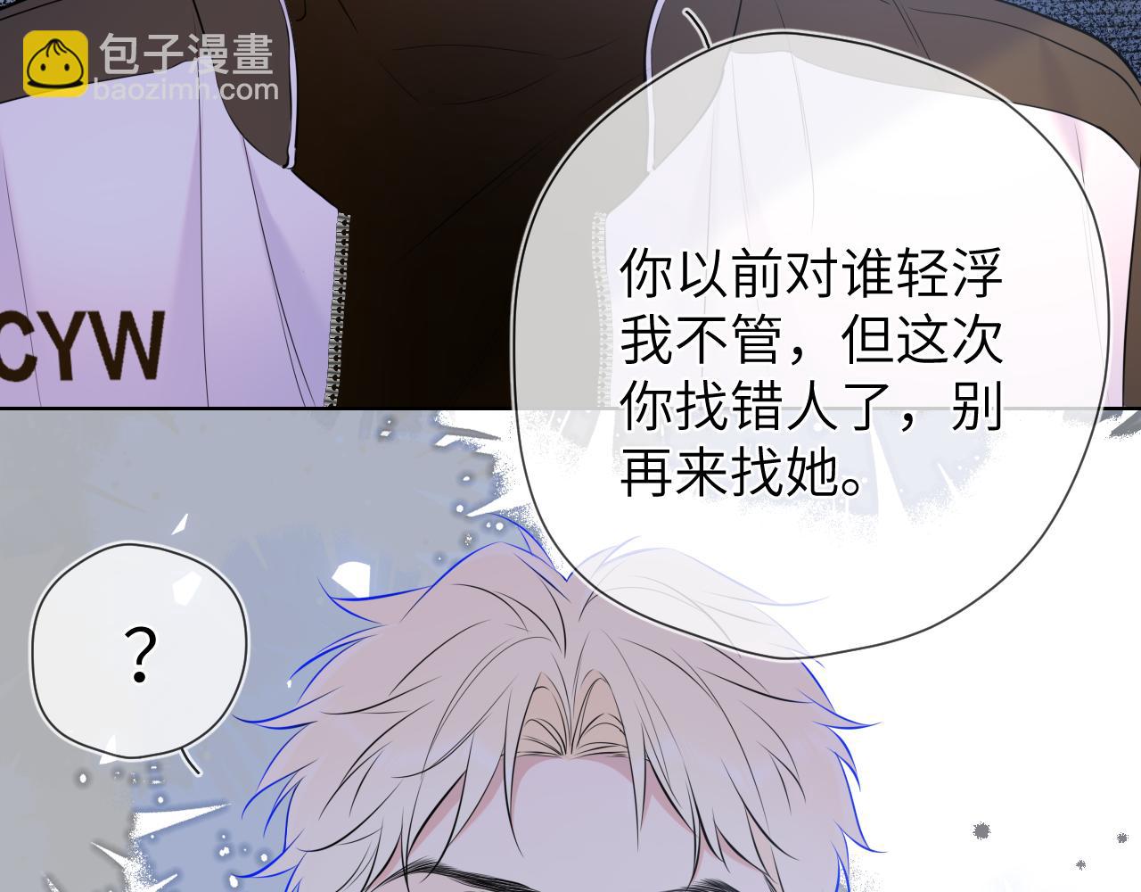 🍚星辰于我 第155话 愿意被你骗 第42页