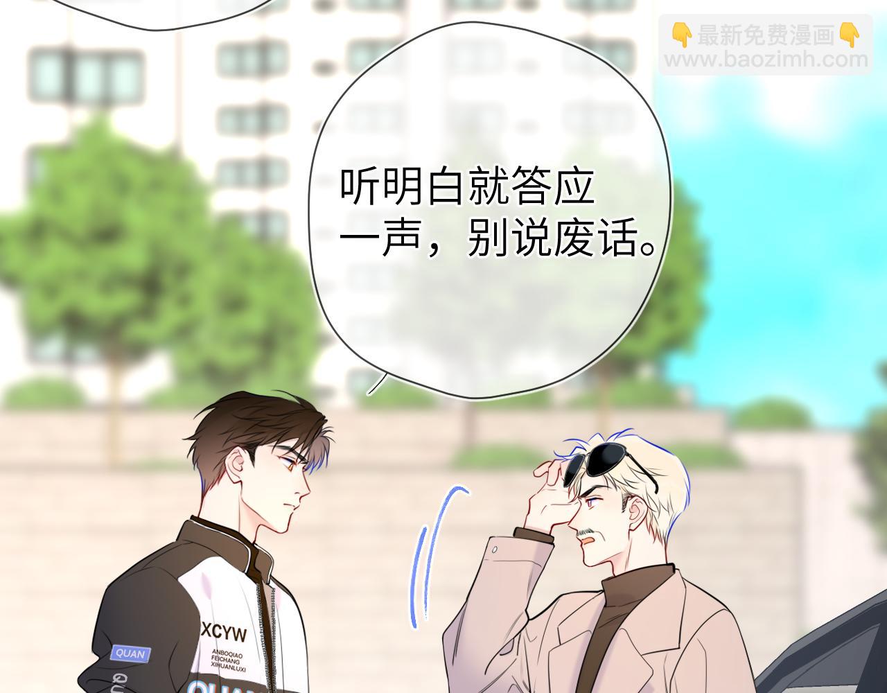 🍚星辰于我 第155话 愿意被你骗 第44页