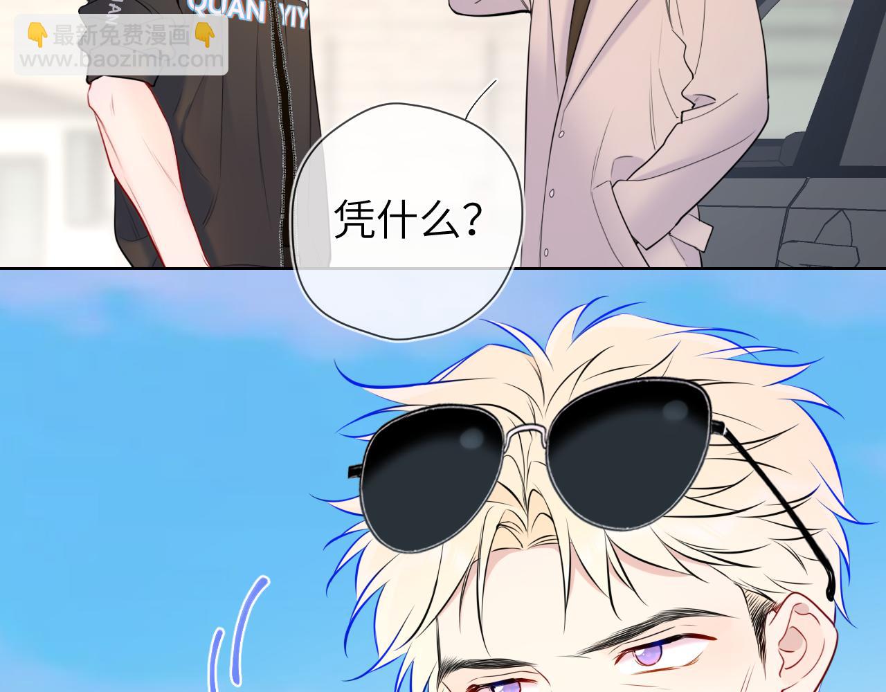 🍚星辰于我 第155话 愿意被你骗 第45页