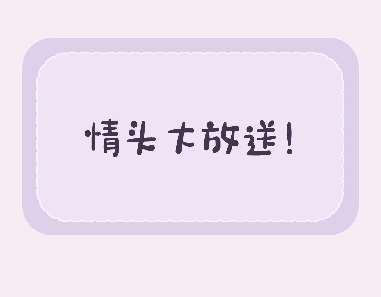 🍚星辰于我 第14期 情侣头像放送 第1页
