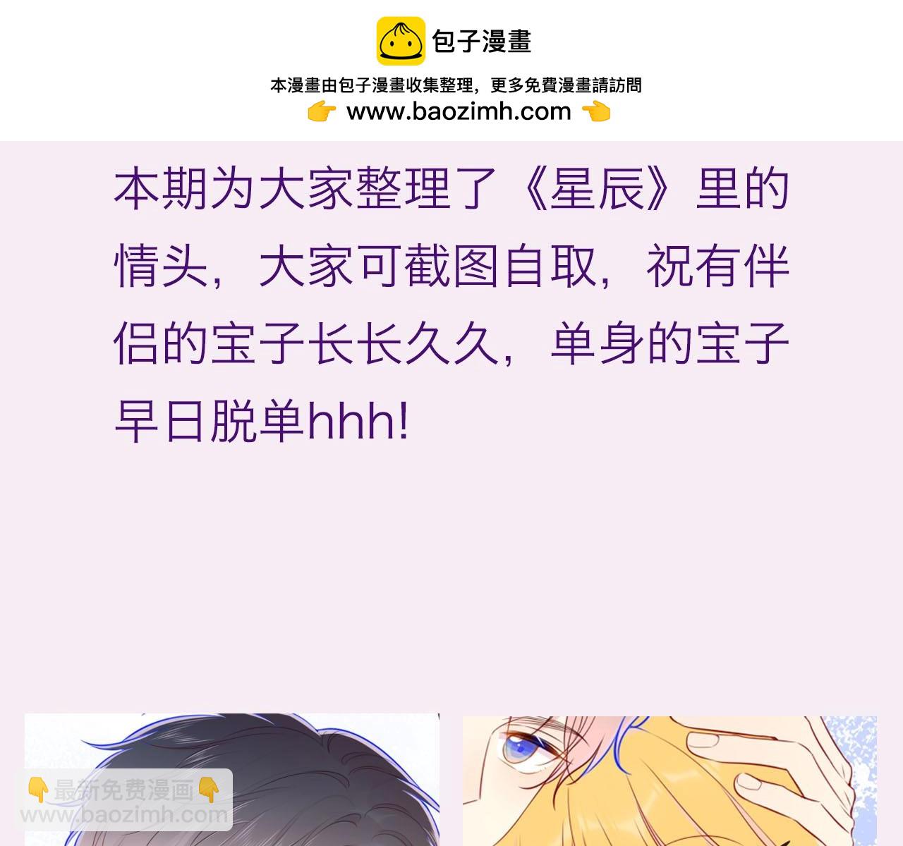 🍚星辰于我 第14期 情侣头像放送 第2页