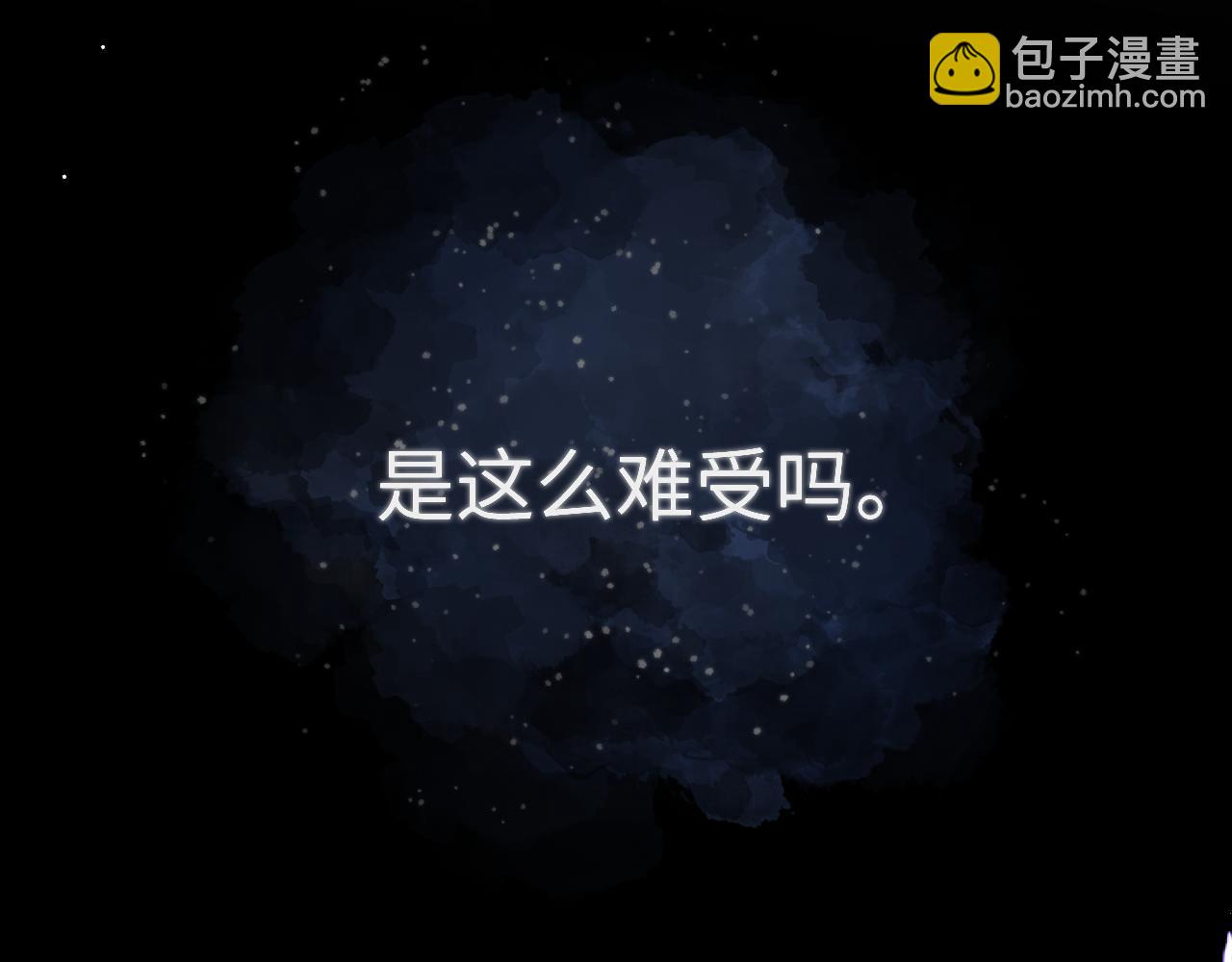 🍚星辰于我 第144话 心事重重的男人们 第13页