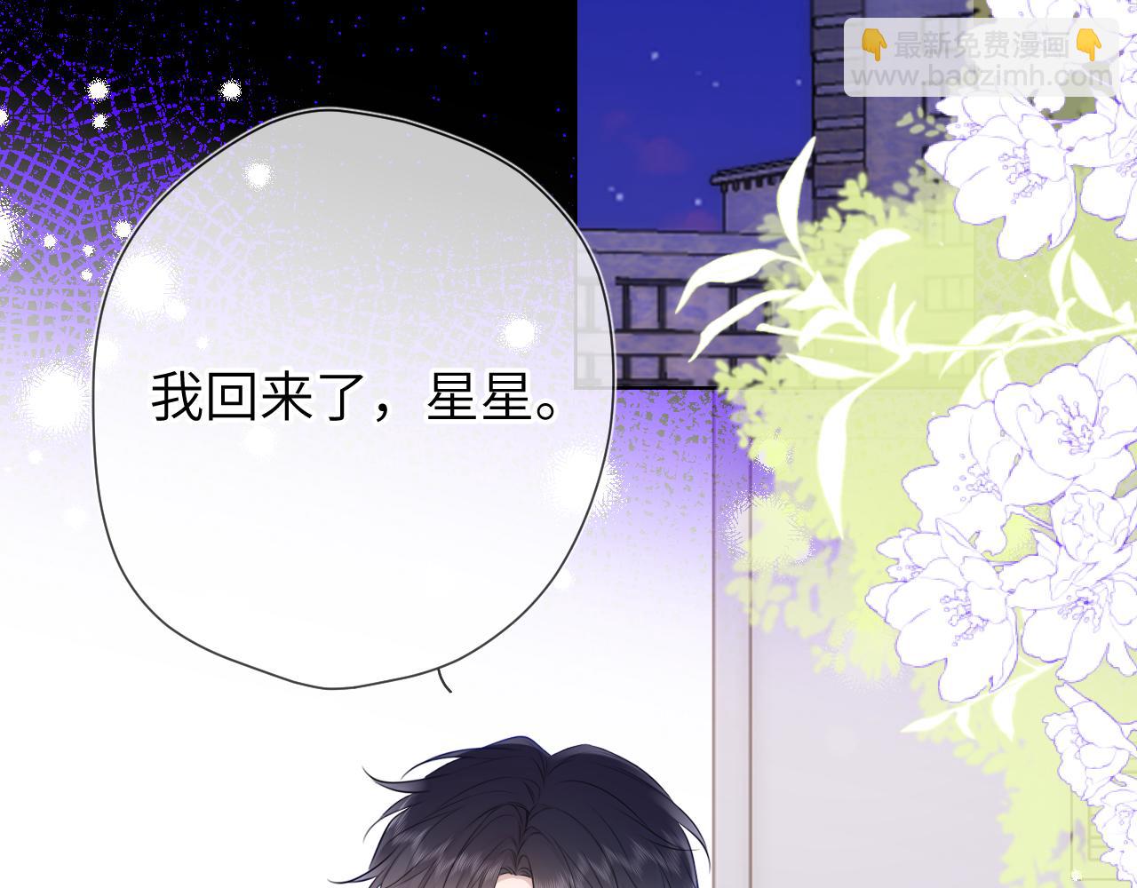 🍚星辰于我 第144话 心事重重的男人们 第15页