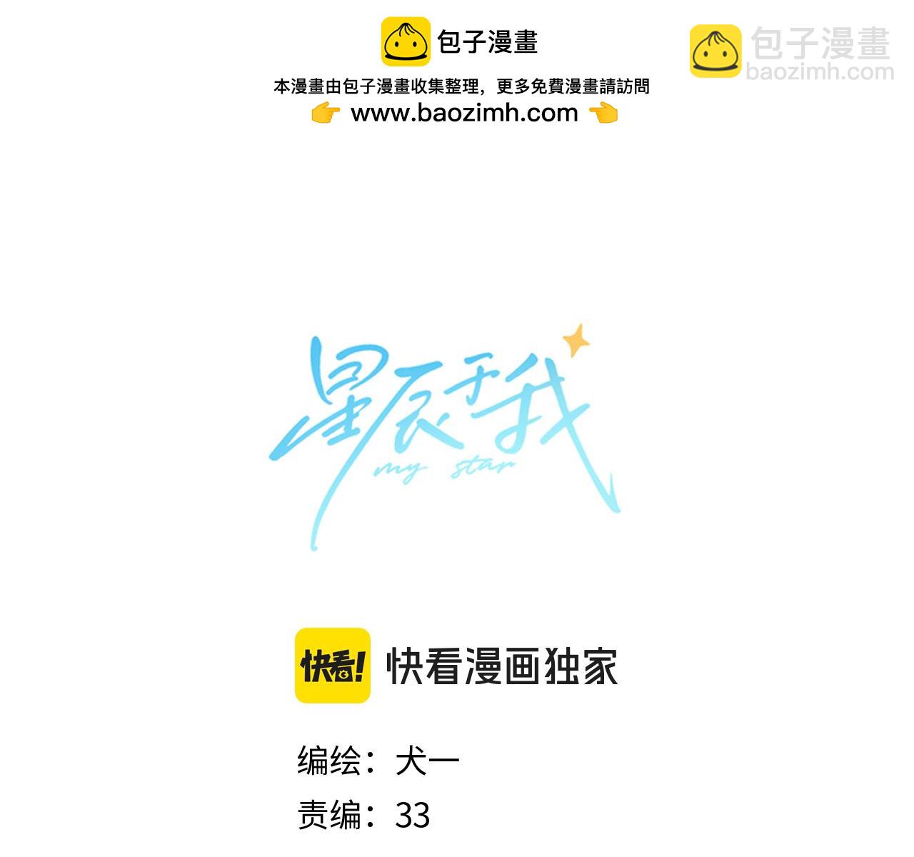 🍚星辰于我 第144话 心事重重的男人们 第2页