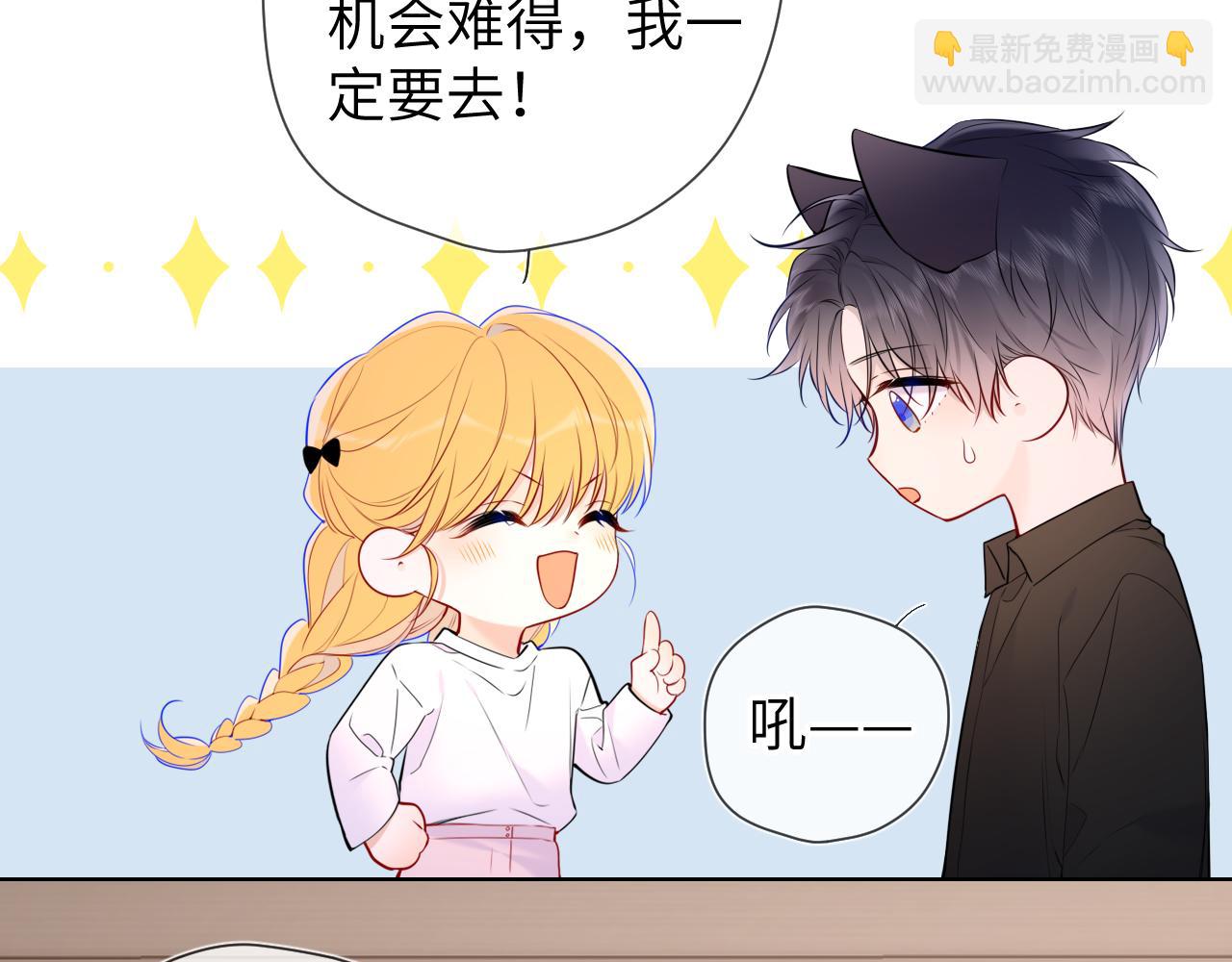 🍚星辰于我 第144话 心事重重的男人们 第20页