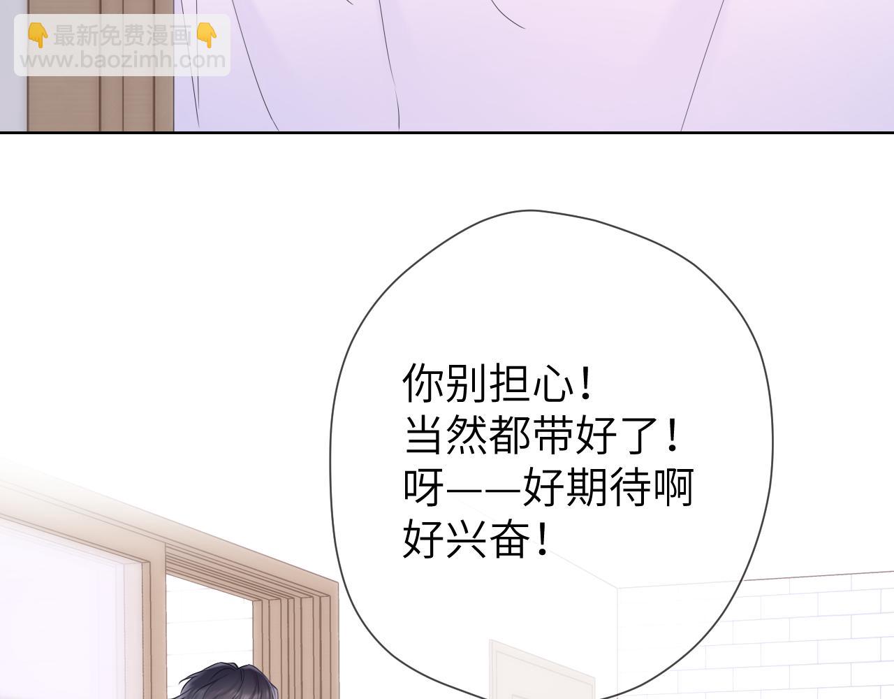 🍚星辰于我 第144话 心事重重的男人们 第23页