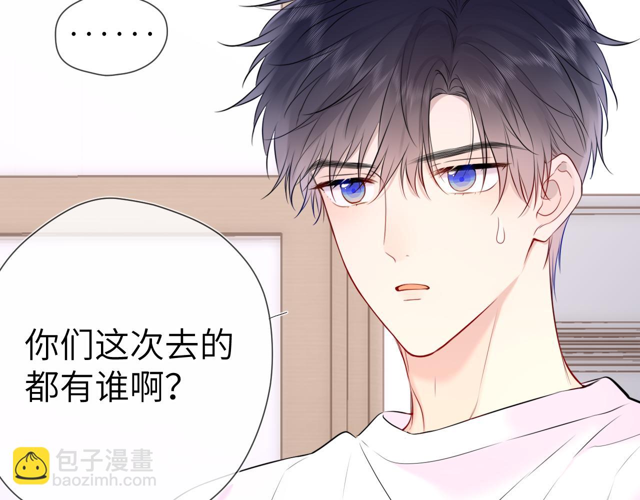 🍚星辰于我 第144话 心事重重的男人们 第25页
