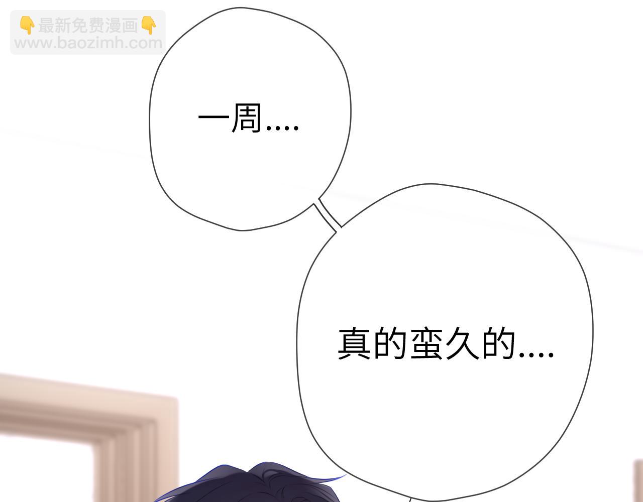 🍚星辰于我 第144话 心事重重的男人们 第36页