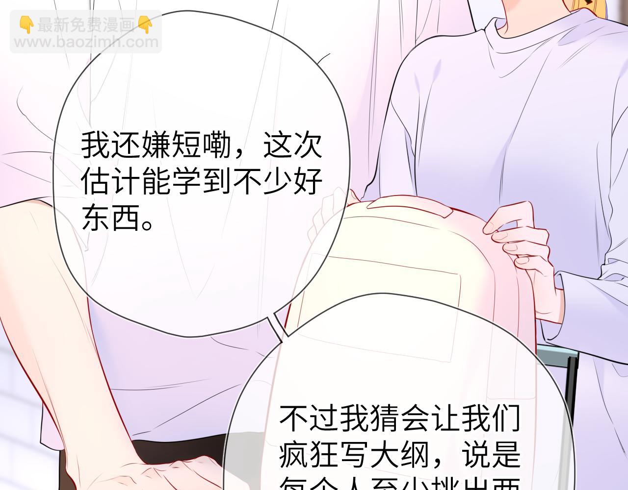 🍚星辰于我 第144话 心事重重的男人们 第38页