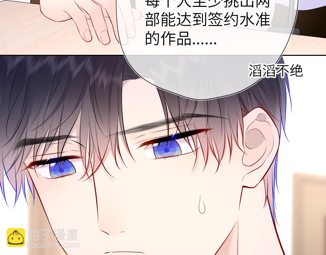 🍚星辰于我 第144话 心事重重的男人们 第39页