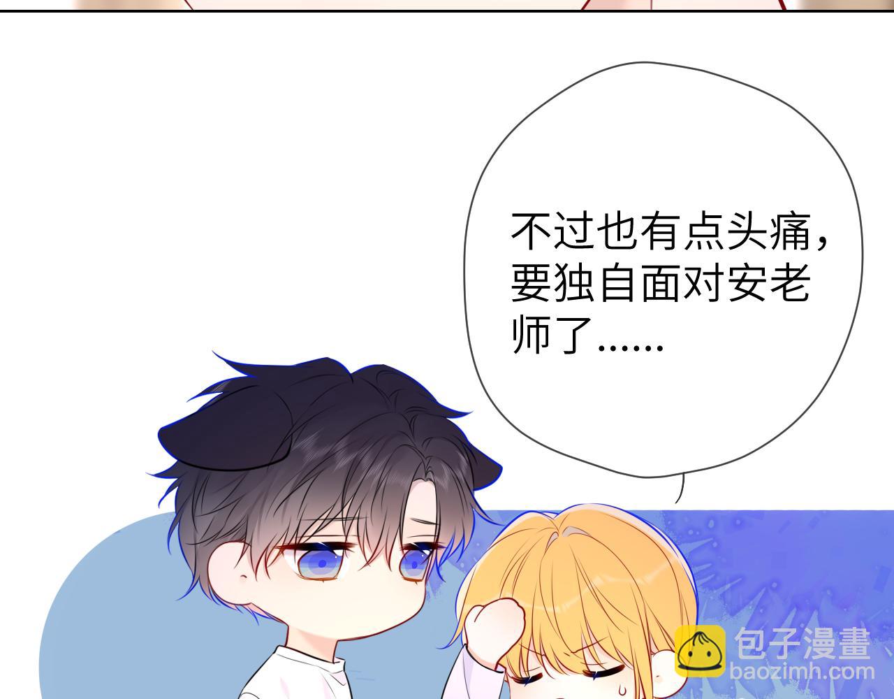 🍚星辰于我 第144话 心事重重的男人们 第40页