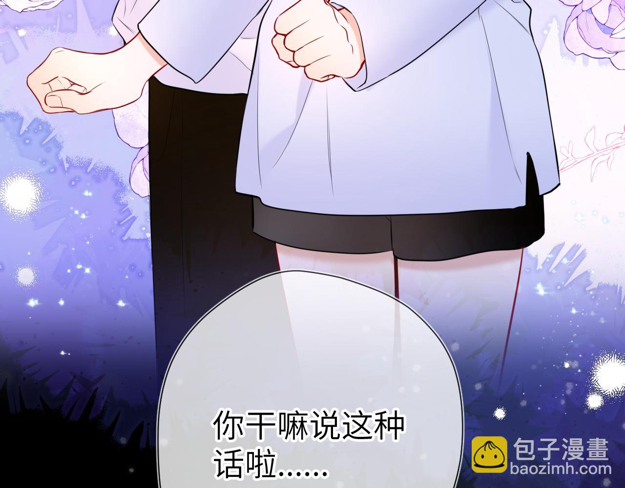 🍚星辰于我 第144话 心事重重的男人们 第44页