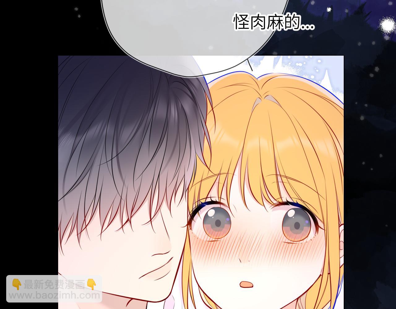 🍚星辰于我 第144话 心事重重的男人们 第45页