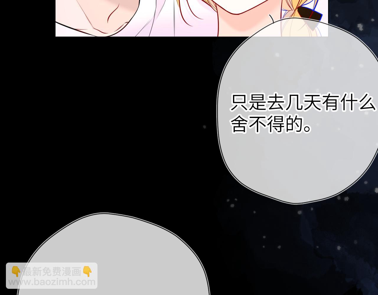 🍚星辰于我 第144话 心事重重的男人们 第46页