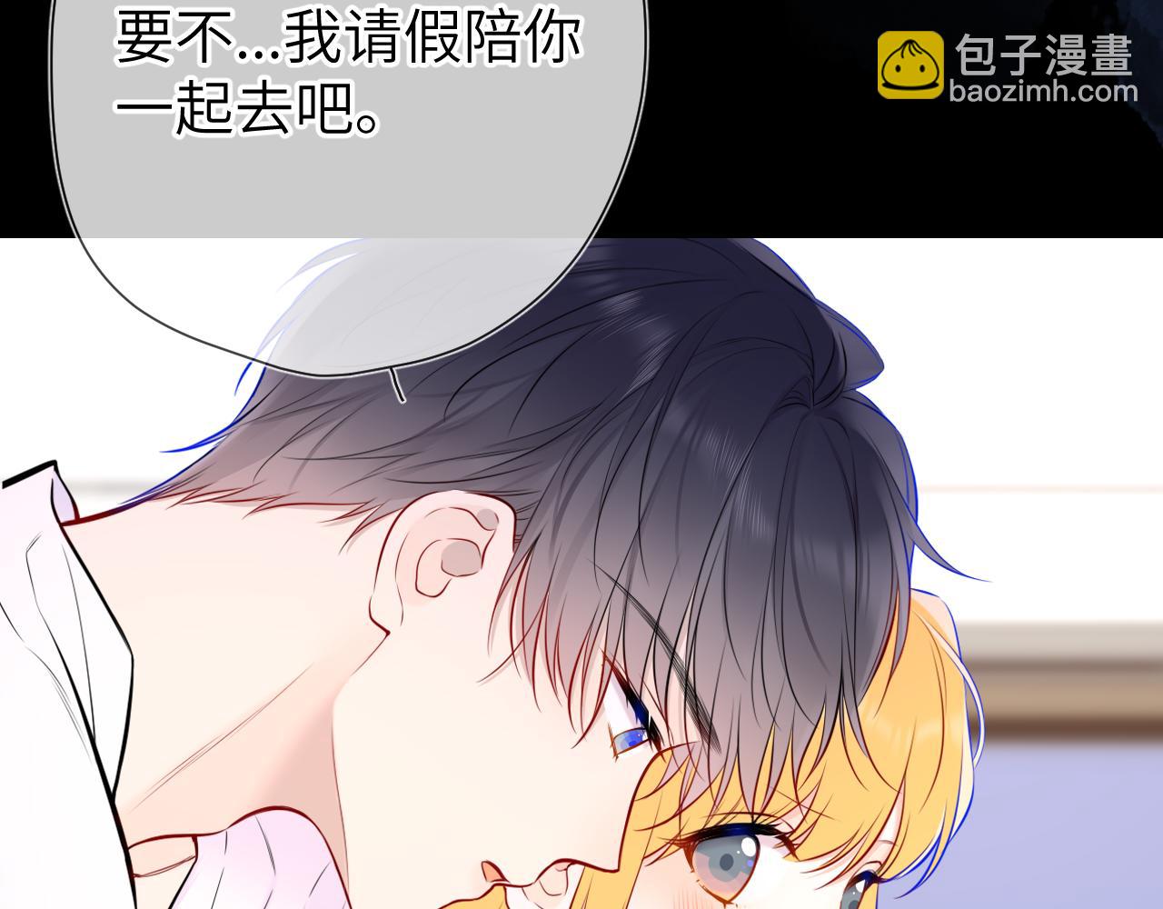 🍚星辰于我 第144话 心事重重的男人们 第47页