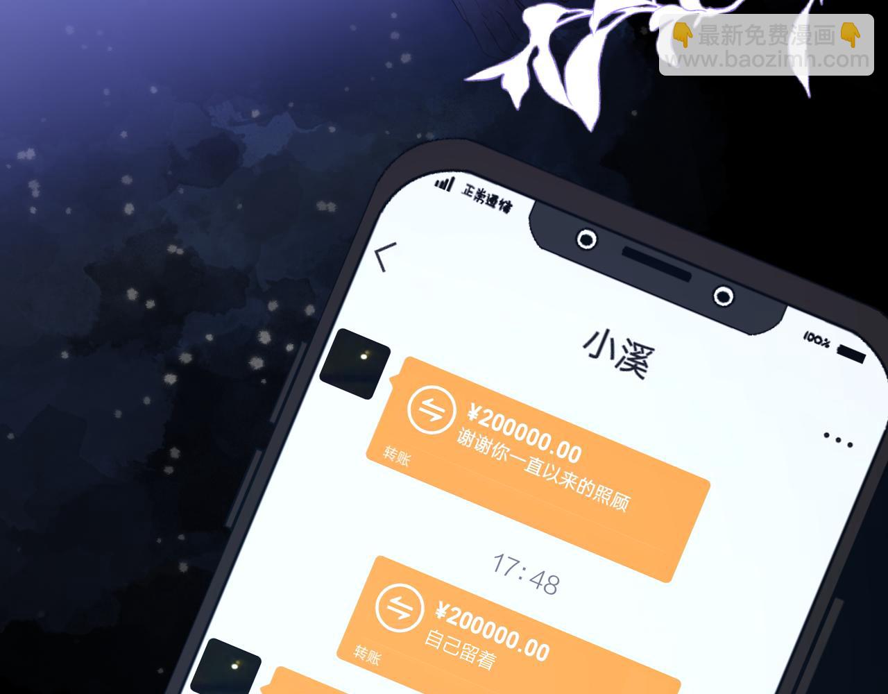 🍚星辰于我 第144话 心事重重的男人们 第8页