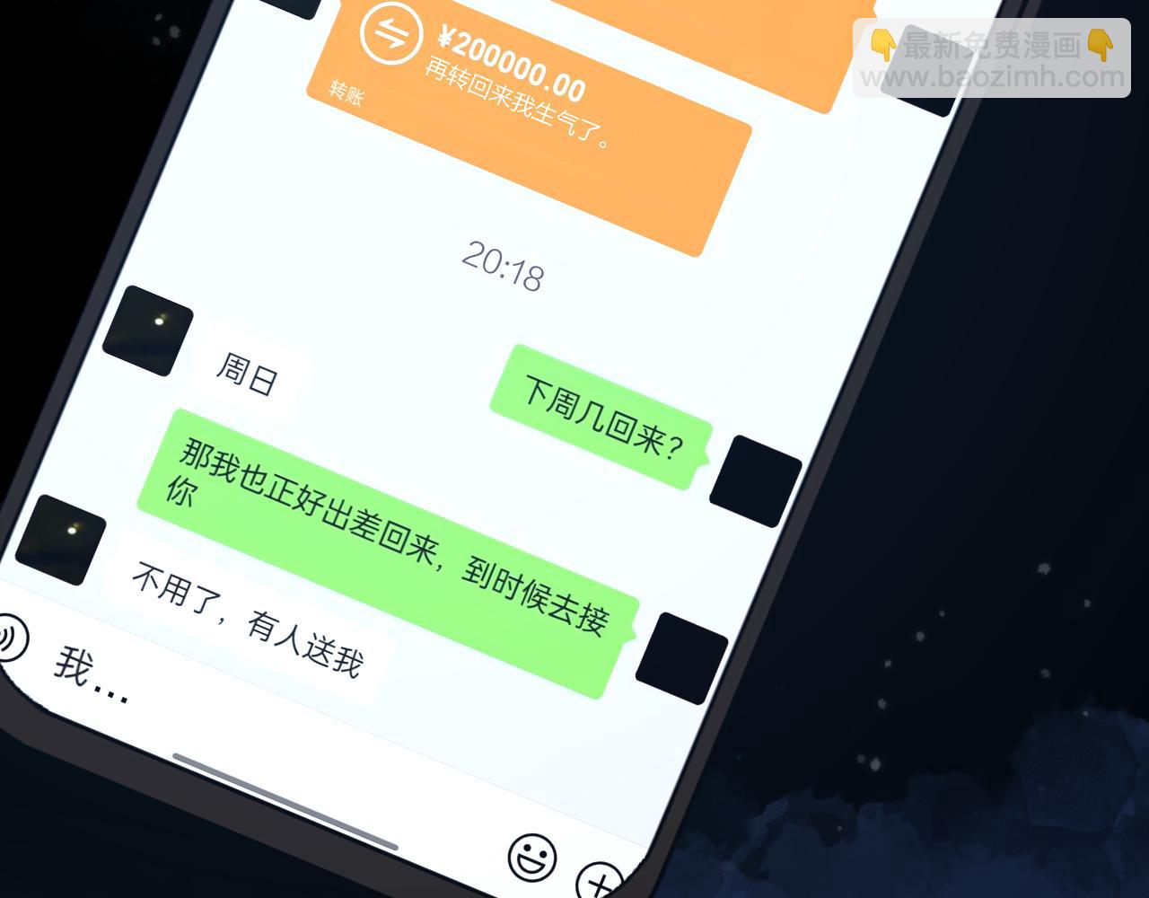 🍚星辰于我 第144话 心事重重的男人们 第9页